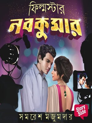 cover image of Filmstar Nabakumar